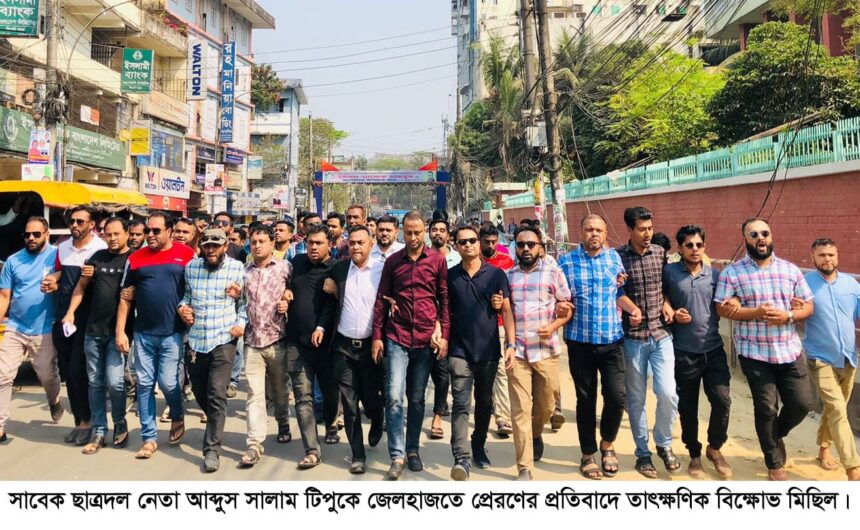 ছাত্রদল নেতা টিপুকে জেলহাজতে প্রেরণ, তাৎক্ষণিক বিক্ষোভ মিছিল - Surma Times | Sylhet News