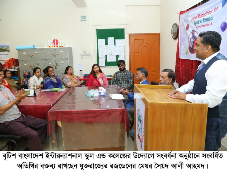 বিবিআইএস পরিদর্শন করলেন রজডেল যুক্তরাজ্যের মেয়র সৈয়দ আলী আহমদ 1 বিবিআইএস পরিদর্শন করলেন রজডেল যুক্তরাজ্যের মেয়র সৈয়দ আলী আহমদ - Surma Times | Sylhet News