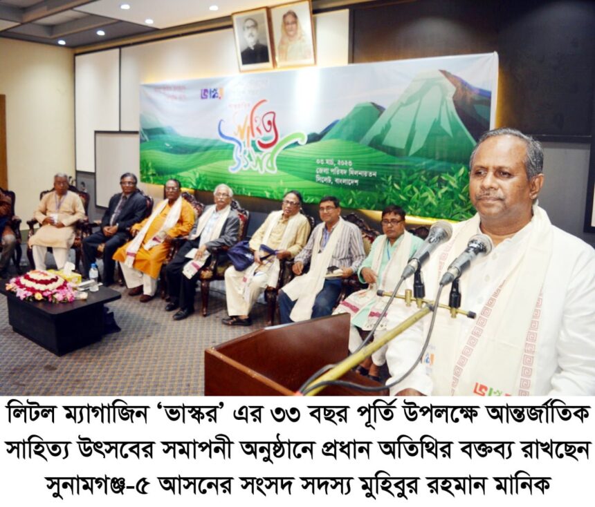 সুস্থধারার লেখনীর মাধ্যমে কবিরা সমাজের অসঙ্গতি তুলে ধরেন: মুহিবুর রহমান মানিক এমপি - Surma Times | Sylhet News