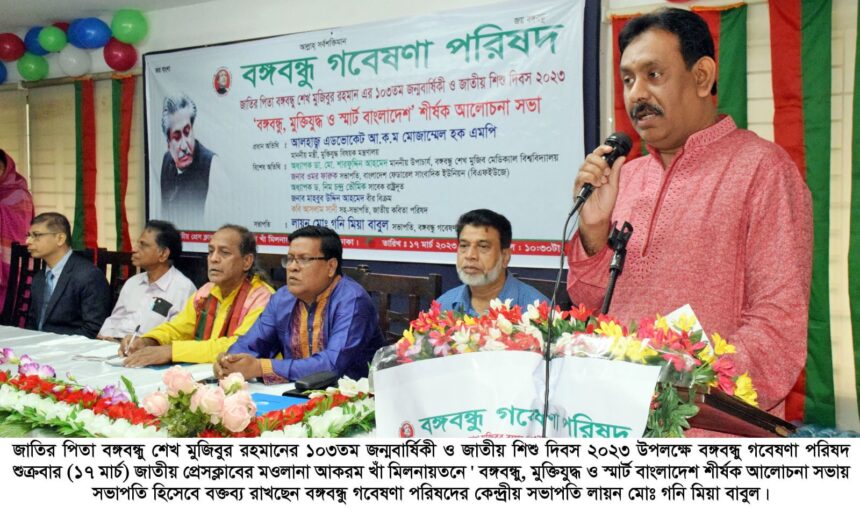 বঙ্গবন্ধুর জন্মদিনে বঙ্গবন্ধু গবেষণা পরিষদের বিভিন্ন কর্মসূচি পালন 1 বঙ্গবন্ধুর জন্মদিনে বঙ্গবন্ধু গবেষণা পরিষদের বিভিন্ন কর্মসূচি পালন - Surma Times | Sylhet News