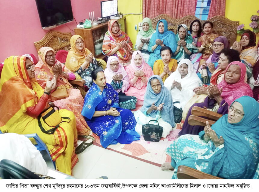 বঙ্গবন্ধুর জন্মবার্ষিকীতে সিলেট জেলা মহিলা আওয়ামীলীগের দোয়া মাহফিল 1 বঙ্গবন্ধুর জন্মবার্ষিকীতে সিলেট জেলা মহিলা আওয়ামীলীগের দোয়া মাহফিল - Surma Times | Sylhet News