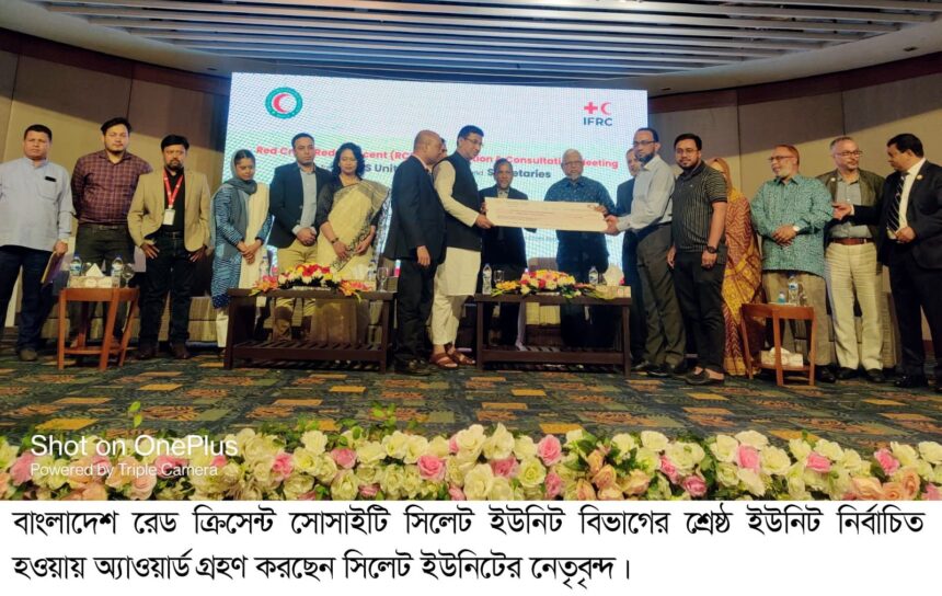 বিভাগের শ্রেষ্ঠ ইউনিটের অ্যাওয়ার্ড পেল রেড ক্রিসেন্ট সিলেট ইউনিট 1 বিভাগের শ্রেষ্ঠ ইউনিটের অ্যাওয়ার্ড পেল রেড ক্রিসেন্ট সিলেট ইউনিট - Surma Times | Sylhet News