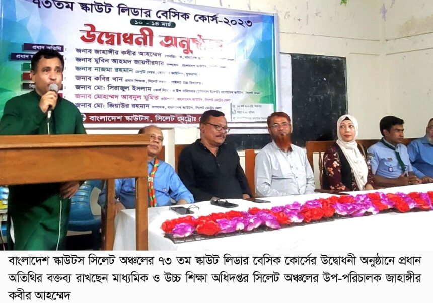 স্কাউটরাই স্মার্ট নাগরিক তৈরি গড়তে দেশ ও জাতির কল্যাণে অগ্রনী ভূমিকা পালন করতে পারবে: জাহাঙ্গীর কবীর আহম্মেদ - Surma Times | Sylhet News