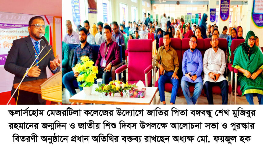 বঙ্গবন্ধুর দূরদর্শী ও ডায়নামিক নেতৃত্বেই আমরা পেয়েছিলাম মহামূল্যবান স্বাধীনতা: অধ্যক্ষ মো. ফয়জুল হক - Surma Times | Sylhet News