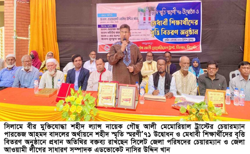 মুক্তিযোদ্ধের চেতনায় উদ্বুদ্ধ হয়ে প্রধানমন্ত্রী শেখ হাসিনার স্মার্ট বাংলাদেশ গড়তে হবে--এড. নাসির উদ্দিন খান 1 মুক্তিযোদ্ধের চেতনায় উদ্বুদ্ধ হয়ে প্রধানমন্ত্রী শেখ হাসিনার স্মার্ট বাংলাদেশ গড়তে হবে--এড. নাসির উদ্দিন খান - Surma Times | Sylhet News