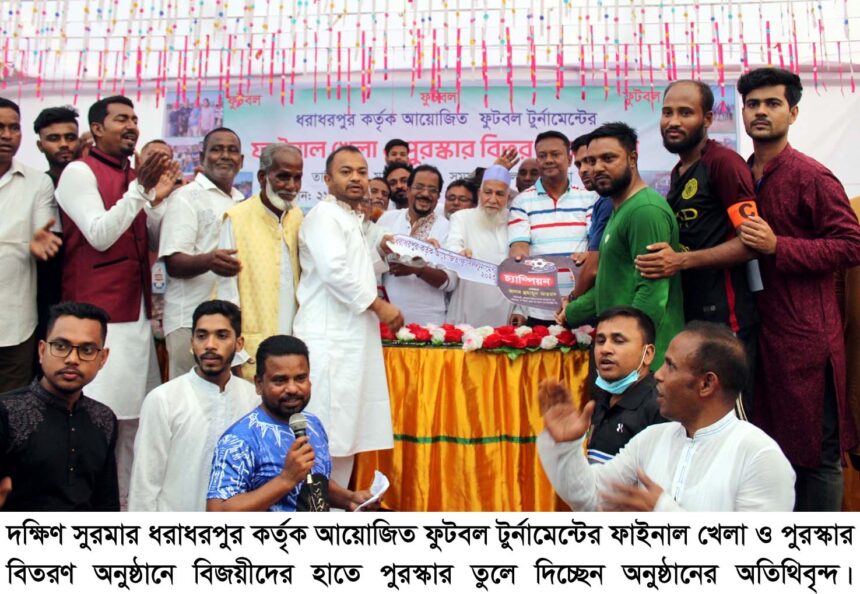 ধরাধরপুর আয়োজিত ফুটবল টুর্নামেন্টের ফাইনাল খেলা ও পুরস্কার বিতরণ সম্পন্ন 1 ধরাধরপুর আয়োজিত ফুটবল টুর্নামেন্টের ফাইনাল খেলা ও পুরস্কার বিতরণ সম্পন্ন - Surma Times | Sylhet News