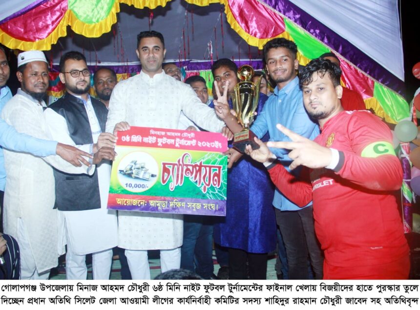 মিনাজ চৌধুরী ৬ষ্ঠ মিনি নাইট ফুটবল টুর্নামেন্ট’র ফাইনাল খেলা ও পুরস্কার বিতরণ সম্পন্ন - Surma Times | Sylhet News