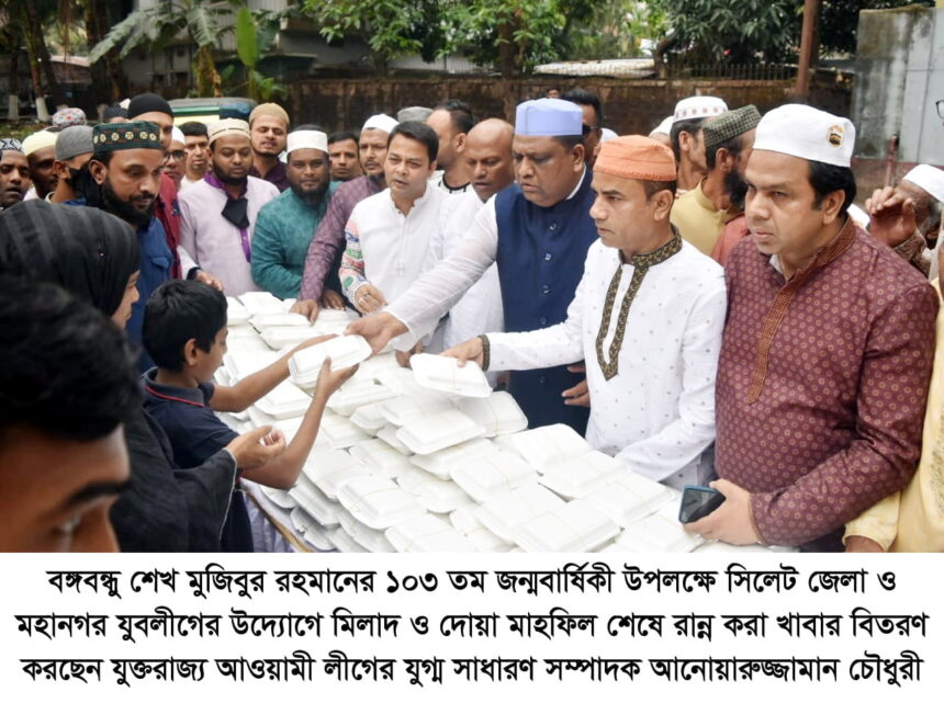 বঙ্গবন্ধু একটি অবিনাশী সত্তা, একটি আদর্শ : আনোয়ারুজ্জামান চৌধুরী 1 বঙ্গবন্ধু একটি অবিনাশী সত্তা, একটি আদর্শ : আনোয়ারুজ্জামান চৌধুরী - Surma Times | Sylhet News
