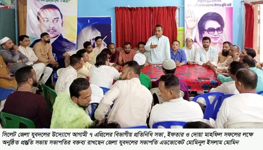 সিলেট জেলা যুবদলের প্রস্তুতি সভা - Surma Times | Sylhet News