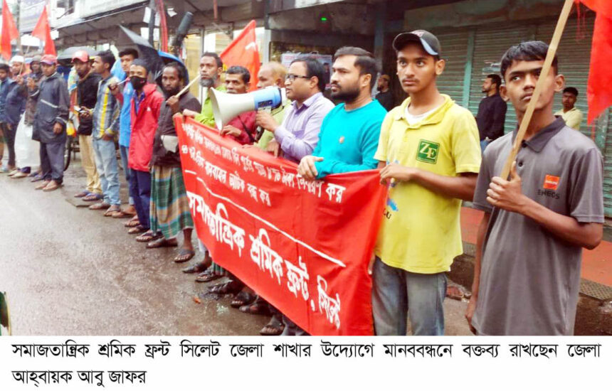 ব্যাটারি চালিত যানবাহনের হয়রানি বন্ধ করুন: সমাজতান্ত্রিক শ্রমিক ফ্রন্ট 1 ব্যাটারি চালিত যানবাহনের হয়রানি বন্ধ করুন: সমাজতান্ত্রিক শ্রমিক ফ্রন্ট - Surma Times | Sylhet News