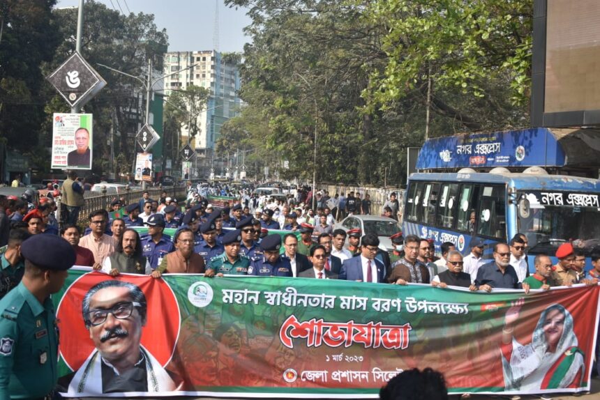 মহান স্বাধীনতার মাস বরণ উপলক্ষে শোভাযাত্রা অনুষ্ঠিত - Surma Times | Sylhet News