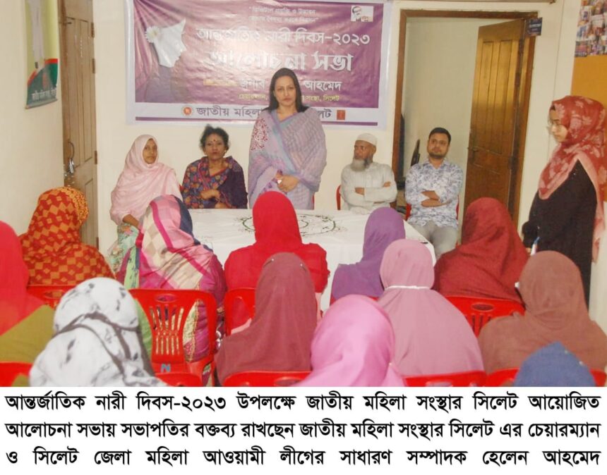প্রধানমন্ত্রী নারীদের উন্নয়নে এবং নারীদের ক্ষমতাশীল করতে বিভিন্ন প্রদক্ষেপ চালিয়ে যাচ্ছেন: হেলেন আহমদ 1 প্রধানমন্ত্রী নারীদের উন্নয়নে এবং নারীদের ক্ষমতাশীল করতে বিভিন্ন প্রদক্ষেপ চালিয়ে যাচ্ছেন: হেলেন আহমদ - Surma Times | Sylhet News
