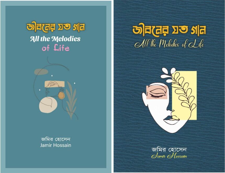 "প্রবাসে মেঘ জোৎস্না ও জীবনের যত গান" - Surma Times | Sylhet News