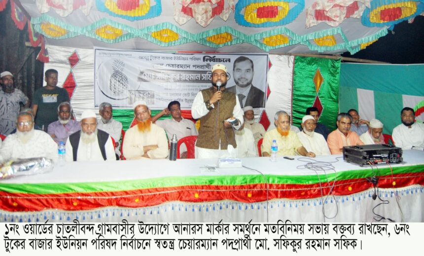 হুমকি ভয় না করে ভয়কে জয় করতে হবে- চেয়ারম্যান শহীদ আহমদ - Surma Times | Sylhet News