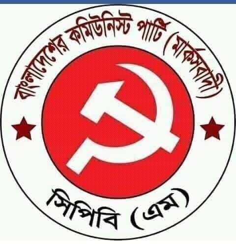 সিদ্দিক বাজারে বিস্ফোরণে ২১ জন নিহত ও শতাধিক আহতের ঘটনায় কমিউনিস্ট পার্টির (মার্কসবাদী) গভীর উদ্বেগ ও শোক প্রকাশ 1 সিদ্দিক বাজারে বিস্ফোরণে ২১ জন নিহত ও শতাধিক আহতের ঘটনায় কমিউনিস্ট পার্টির (মার্কসবাদী) গভীর উদ্বেগ ও শোক প্রকাশ - Surma Times | Sylhet News
