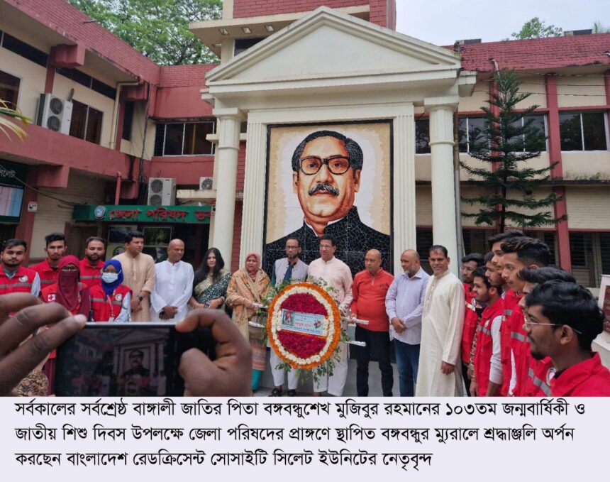 বঙ্গবন্ধুর জন্মবার্ষিকীতে রেড ক্রিসেন্ট সোসাইটি র বিভিন্ন কর্মসূচী পালন - Surma Times | Sylhet News