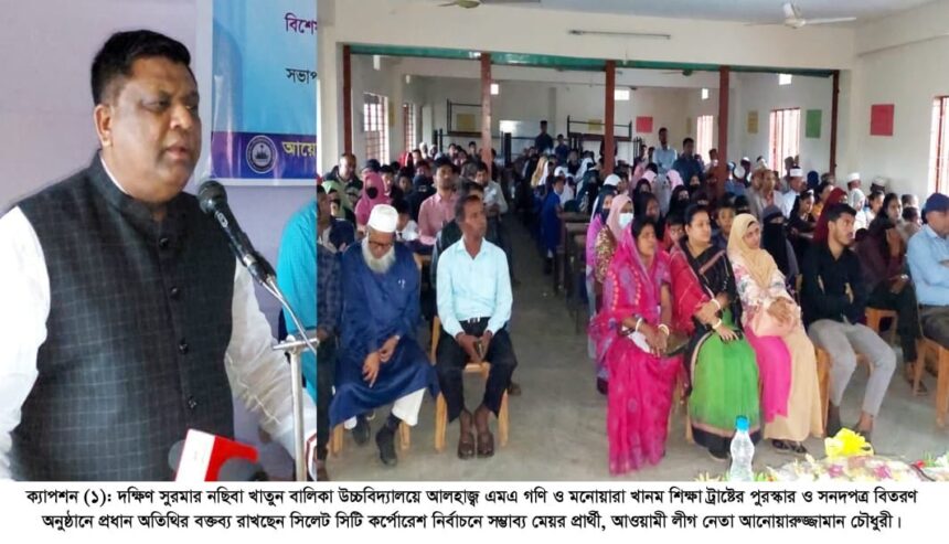 উন্নত জাতি গঠনে শিক্ষার বিকল্প নেই : আনোয়ারুজ্জামান চৌধুরী - Surma Times | Sylhet News