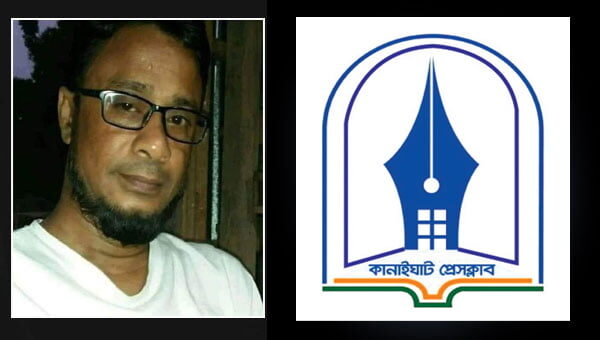 সাজলু লস্করের বড় ভাইয়ের মৃত্যুতে কানাইঘাট প্রেসক্লাবের শোক 1 সাজলু লস্করের বড় ভাইয়ের মৃত্যুতে কানাইঘাট প্রেসক্লাবের শোক - Surma Times | Sylhet News