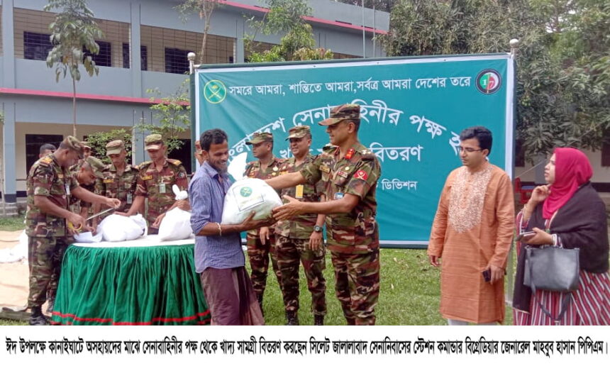 ঈদ উপলক্ষে কানাইঘাটে অসহায়দের মাঝে সেনাবাহিনীর খাদ্য সামগ্রী বিতরণ - Surma Times | Sylhet News