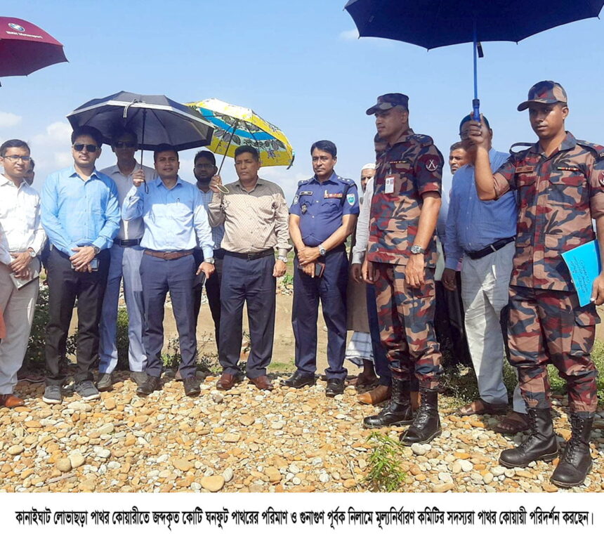 কানাইঘাট লোভাছড়া কোয়ারীতে জব্দকৃত কোটি ঘনফুট পাথরের মাপযোগ শুরু 1 কানাইঘাট লোভাছড়া কোয়ারীতে জব্দকৃত কোটি ঘনফুট পাথরের মাপযোগ শুরু - Surma Times | Sylhet News