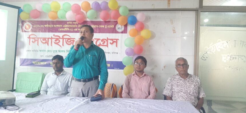 নবীগঞ্জে এগ্রিকালচার টেকনোলজি প্রোগ্রাম (এনএটিপি) কৃষি সিআইজি কংগ্রেস সভা অনুষ্ঠিত 1 নবীগঞ্জে এগ্রিকালচার টেকনোলজি প্রোগ্রাম (এনএটিপি) কৃষি সিআইজি কংগ্রেস সভা অনুষ্ঠিত - Surma Times | Sylhet News