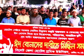 ঈদ বোনাসের দাবিতে নগরিতে হোটেল শ্রমিক ইউনিয়নের বিক্ষোভ - Surma Times | Sylhet News