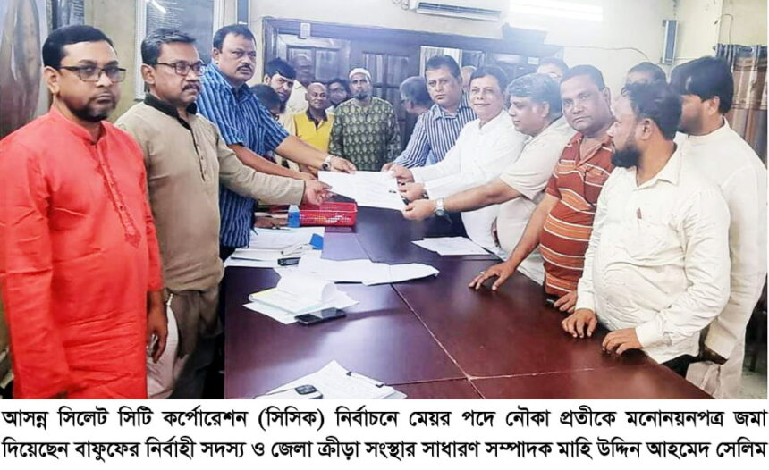 সিসিক নির্বাচনে নৌকা পেতে মনোনয়নপত্র জমা দিলেন মাহি সেলিম - Surma Times | Sylhet News