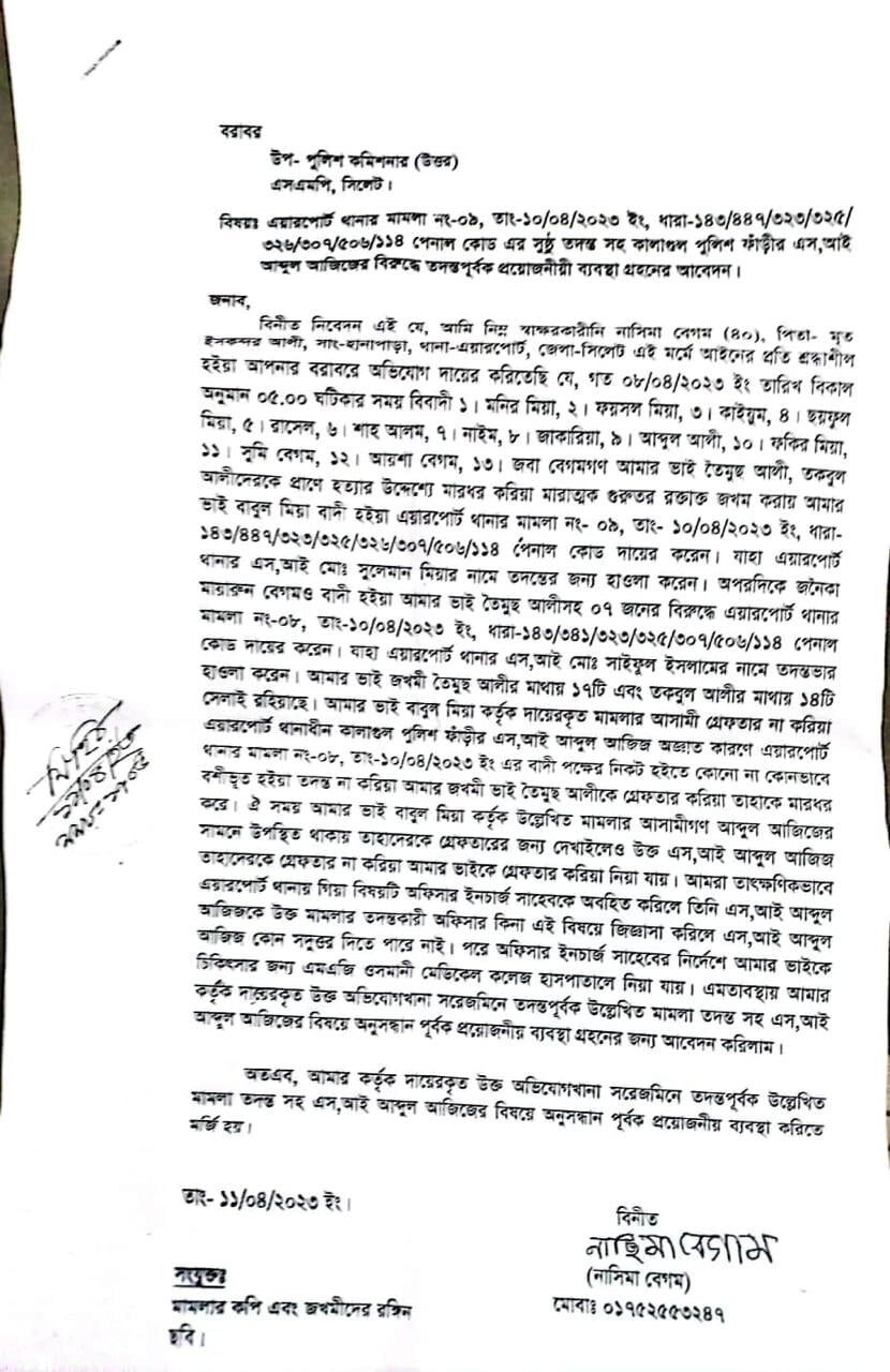 মহানগর পুলিশের এসআইর বিরুদ্ধে অভিযোগ সুষ্ঠ তদন্তের দাবি 1 মহানগর পুলিশের এসআইর বিরুদ্ধে অভিযোগ সুষ্ঠ তদন্তের দাবি - Surma Times | Sylhet News