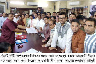 আওয়ামী লীগের মনোনয়নপত্র জমা দিলেন আনোয়ারুজ্জামান চৌধুরী - Surma Times | Sylhet News