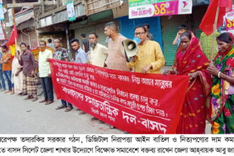দলনিরেপক্ষ তদারকি সরকার ছাড়া সুষ্ঠু নির্বাচন সম্ভব নয়: বাসদ 20 দলনিরেপক্ষ তদারকি সরকার ছাড়া সুষ্ঠু নির্বাচন সম্ভব নয়: বাসদ - Surma Times | Sylhet News