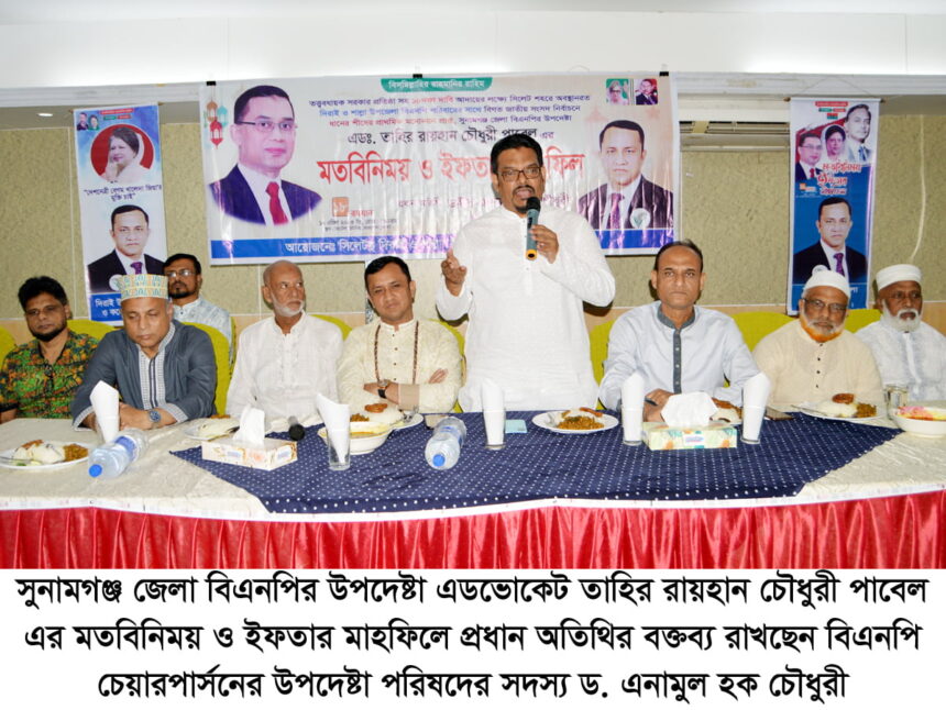 এ সরকারকে বিদায় করতে ঐক্যবদ্ধ আন্দোলনের কোন বিকল্প নেই: ড. এনামুল হক চৌধুরী 1 এ সরকারকে বিদায় করতে ঐক্যবদ্ধ আন্দোলনের কোন বিকল্প নেই: ড. এনামুল হক চৌধুরী - Surma Times | Sylhet News
