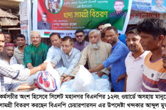 অসহায় মানুষের মাঝে মহানগর বিএনপির খাদ্য সামগ্রী বিতরণ - Surma Times | Sylhet News