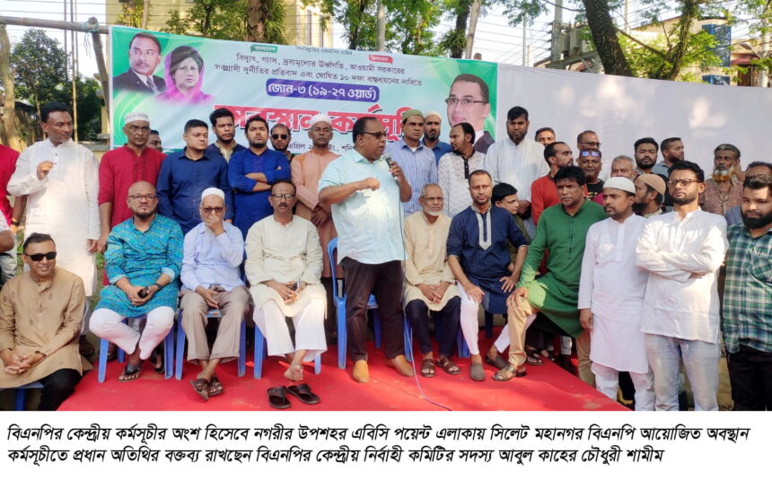 নিরপেক্ষ সরকার ছাড়া ফ্যাসিবাদী কায়দায় নির্বাচনের আওয়ামী স্বপ্ন পূরণ হবেনা 1 নিরপেক্ষ সরকার ছাড়া ফ্যাসিবাদী কায়দায় নির্বাচনের আওয়ামী স্বপ্ন পূরণ হবেনা - Surma Times | Sylhet News