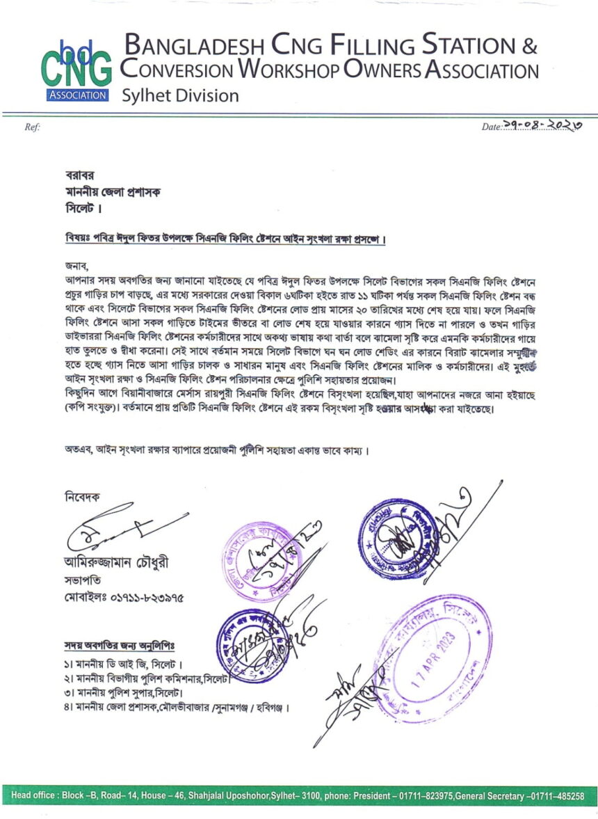 সিএনজি ফিলিং ষ্টেশনে আইন শৃঙ্খলা রক্ষার আহ্বান - Surma Times | Sylhet News