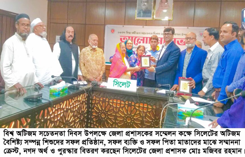 প্রধানমন্ত্রী শেখ হাসিনার সরকার প্রতিবন্ধী অধিকার সুরক্ষা আইন বাস্তবায়নে সরকার কাজ করছে- জেলা প্রশাসক মো. মজিবর রহমান 1 প্রধানমন্ত্রী শেখ হাসিনার সরকার প্রতিবন্ধী অধিকার সুরক্ষা আইন বাস্তবায়নে সরকার কাজ করছে- জেলা প্রশাসক মো. মজিবর রহমান - Surma Times | Sylhet News