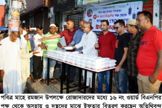 ১৬নং ওয়ার্ড বিএনপির পক্ষ থেকে ইফতার বিতরণ 6 ১৬নং ওয়ার্ড বিএনপির পক্ষ থেকে ইফতার বিতরণ - Surma Times | Sylhet News