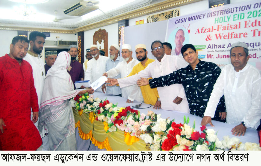 আফজল-ফয়ছল এডুকেশন এন্ড ওয়েলফেয়ার ট্রাষ্ট এর উদ্যোগে নগদ অর্থ বিতরণ - Surma Times | Sylhet News