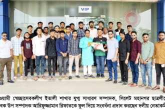 আওয়ামী স্বেচ্ছাসেবক লীগ ইতালি শাখার যুগ্ম সাধারণ সম্পাদক আরিফুজ্জামানকে সংবর্ধনা 4 আওয়ামী স্বেচ্ছাসেবক লীগ ইতালি শাখার যুগ্ম সাধারণ সম্পাদক আরিফুজ্জামানকে সংবর্ধনা - Surma Times | Sylhet News