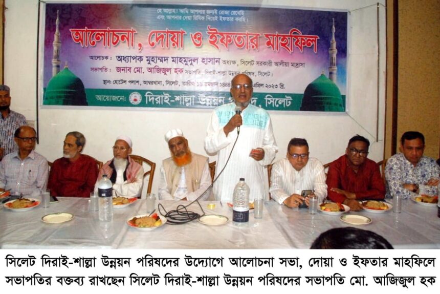 সিলেট দিরাই-শাল্লা উন্নয়ন পরিষদের আলোচনা সভা ও ইফতার মাহফিল - Surma Times | Sylhet News