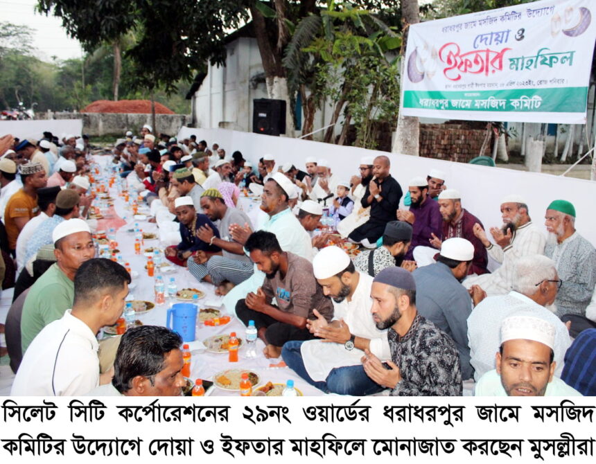 ধরাধরপুর জামে মসজিদ কমিটির উদ্যোগে ইফতার মাহফিল - Surma Times | Sylhet News