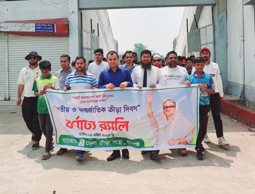 হবিগঞ্জে ক্রীড়া দিবস উদযাপন 1 হবিগঞ্জে ক্রীড়া দিবস উদযাপন - Surma Times | Sylhet News