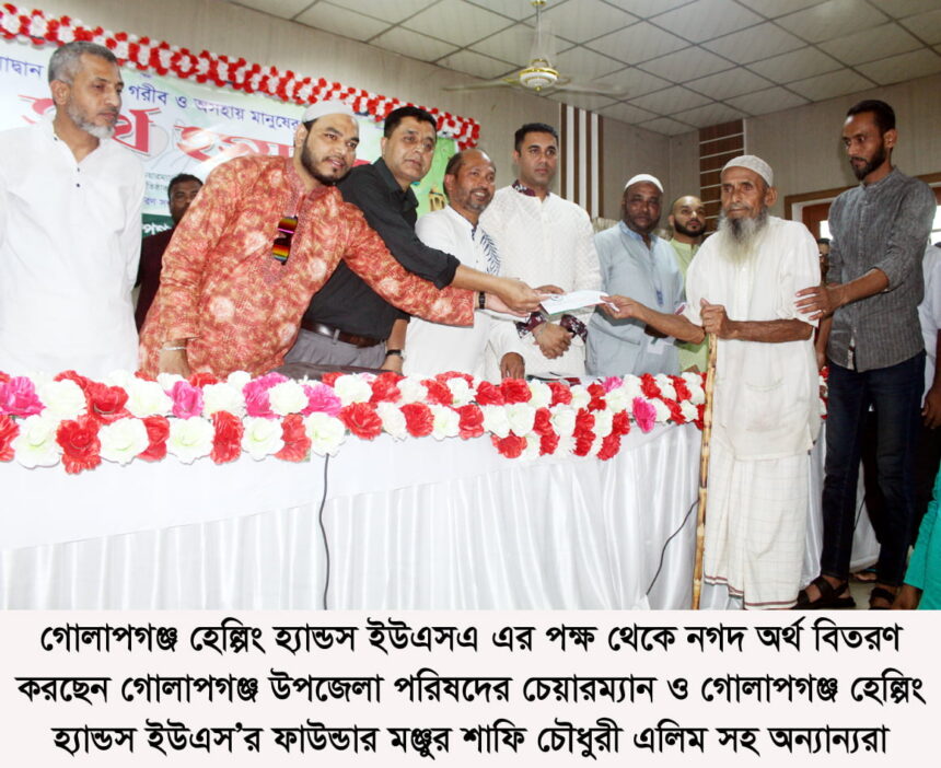 গোলাপগঞ্জ হেল্পিং হ্যান্ডস ইউএস’র উদ্যোগে নগদ অর্থ বিতরণ - Surma Times | Sylhet News