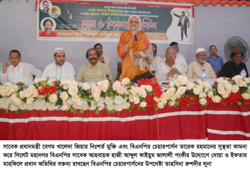 নিরপেক্ষ সরকারের দাবি আদায়ে সরকারকে বাধ্য করা হবে : তাহসিনা রুশদি লুনা 1 নিরপেক্ষ সরকারের দাবি আদায়ে সরকারকে বাধ্য করা হবে : তাহসিনা রুশদি লুনা - Surma Times | Sylhet News