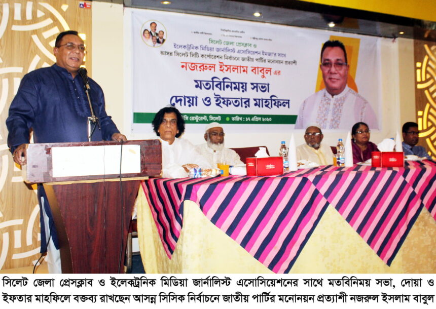সিলেটকে মডেল মহানগরী হিসেবে গড়তে চাই -নজরুল ইসলাম বাবুল 1 সিলেটকে মডেল মহানগরী হিসেবে গড়তে চাই -নজরুল ইসলাম বাবুল - Surma Times | Sylhet News