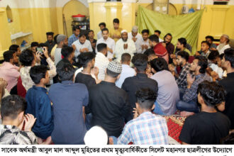 সাবেক অর্থমন্ত্রী মুহিতের প্রথম মৃত্যুবার্ষিকীতে মহানগর ছাত্রলীগের মিলাদ ও দোয়া মাহফিল 4 সাবেক অর্থমন্ত্রী মুহিতের প্রথম মৃত্যুবার্ষিকীতে মহানগর ছাত্রলীগের মিলাদ ও দোয়া মাহফিল - Surma Times | Sylhet News