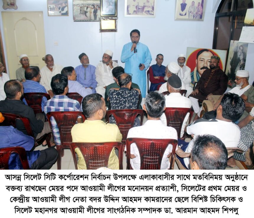 শেখ হাসিনার কর্মী হয়ে বাবার মত আমৃত্যু আপনাদের জন্য কাজ করতে চাই: ডা. আরমান আহমদ শিপলু - Surma Times | Sylhet News