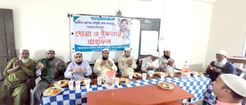 কানাইঘাটে জাকির হোসেন চৌধুরী সেবা কল্যাণ সংঘের উদ্যোগে ইফতার মাহফিল 1 কানাইঘাটে জাকির হোসেন চৌধুরী সেবা কল্যাণ সংঘের উদ্যোগে ইফতার মাহফিল - Surma Times | Sylhet News