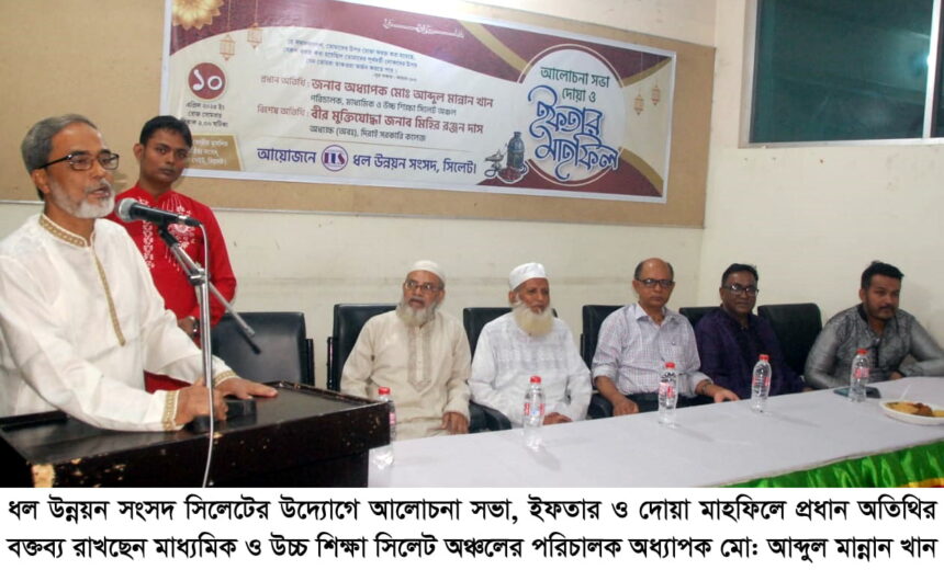 জীবনকে শৃঙ্খলা,আদর্শ ও তাক্বওয়ার মধ্যে জীবনকে সাজাতে হবে : অধ্যাপক মো: আব্দুল মান্নান খান 1 জীবনকে শৃঙ্খলা,আদর্শ ও তাক্বওয়ার মধ্যে জীবনকে সাজাতে হবে : অধ্যাপক মো: আব্দুল মান্নান খান - Surma Times | Sylhet News