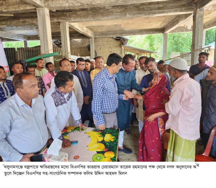 সুনামগঞ্জে বজ্রপাতে নিহত ৬ পরিবারকে তারেক রহমানের অনুদান 1 সুনামগঞ্জে বজ্রপাতে নিহত ৬ পরিবারকে তারেক রহমানের অনুদান - Surma Times | Sylhet News