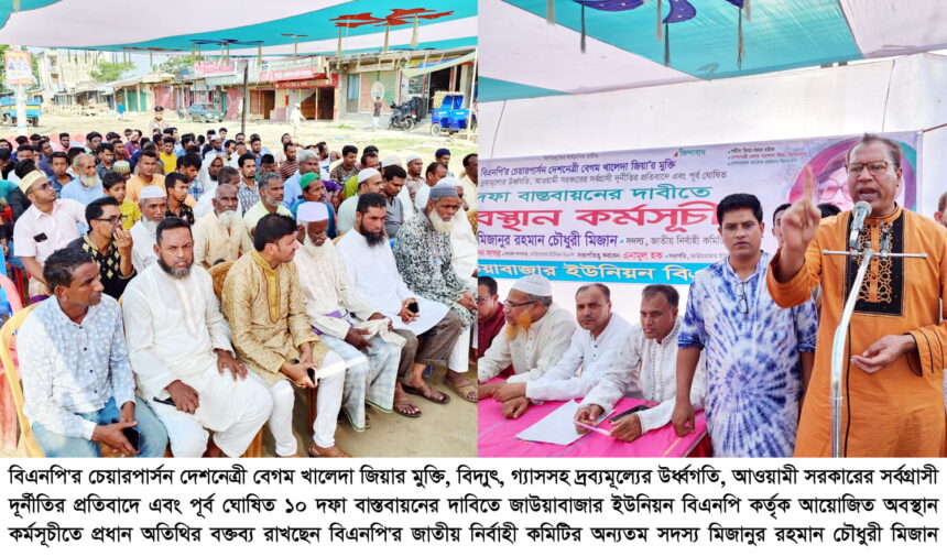 রাজপথে থেকেই আওয়ামীলীগের ষড়যন্ত্রের জবাব দেওয়া হবে : মিজান চৌধুরী 1 রাজপথে থেকেই আওয়ামীলীগের ষড়যন্ত্রের জবাব দেওয়া হবে : মিজান চৌধুরী - Surma Times | Sylhet News